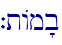 `tAm'b