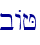 bAJ\