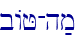bAJ-h;m