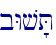 bWv'T\