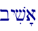 byiv'a\