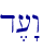 d,["w\