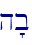 h'b