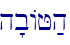 h'bAJ;h\