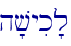 h'vyik'l\