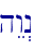 hEw>n\