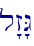 l"z"G