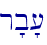 r'b'[\