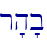 r'h'b
