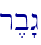 r,b"g\