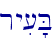 ryi['B