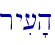 ryi['h\