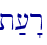\