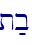 t;b\