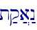 t;q]a:n\