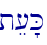 te['K
