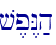 v,p<N;h