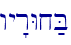 \