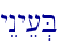yEnye[.B