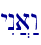 yIn]a:w\