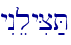yInelyiC;T