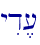\