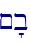 ~'b\